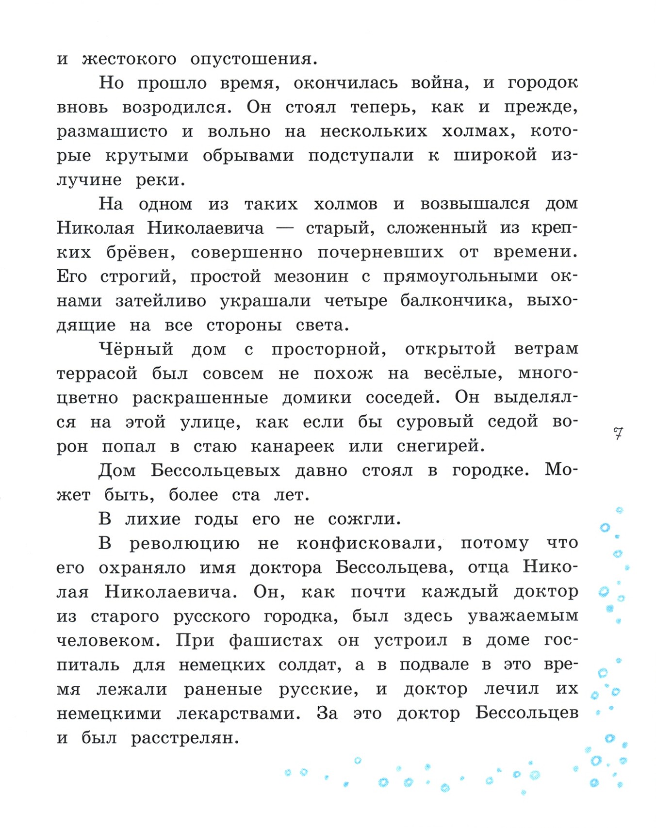 Книга Лабиринт Чучело - фото 3