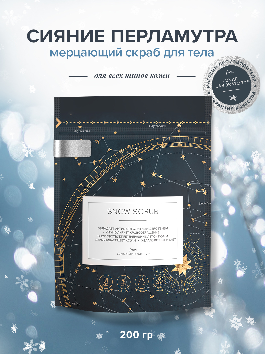 Скраб Lunar Lab - фото 2