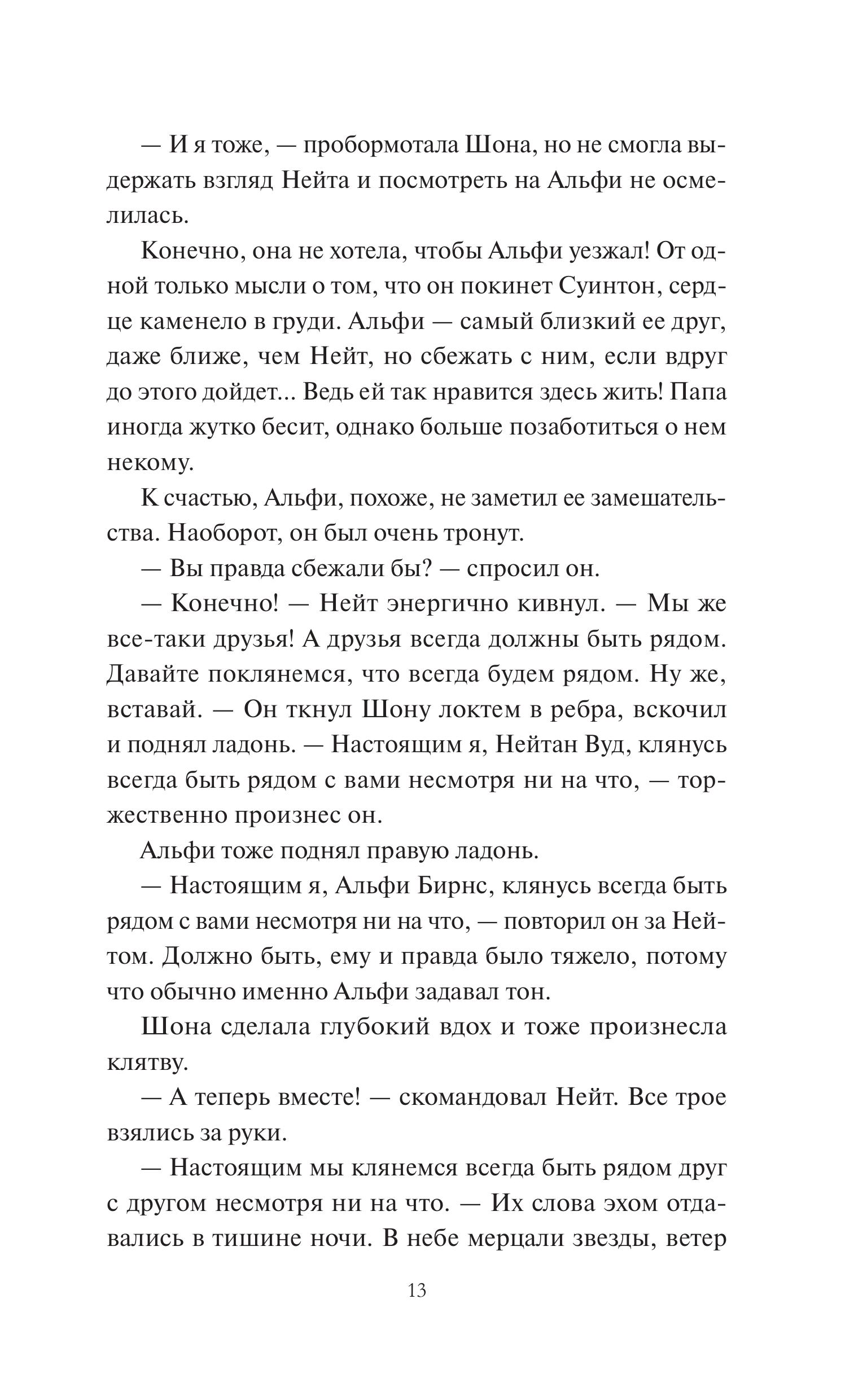 Книга МИФ Книжная деревушка в Шотландии Весна перемен - фото 9