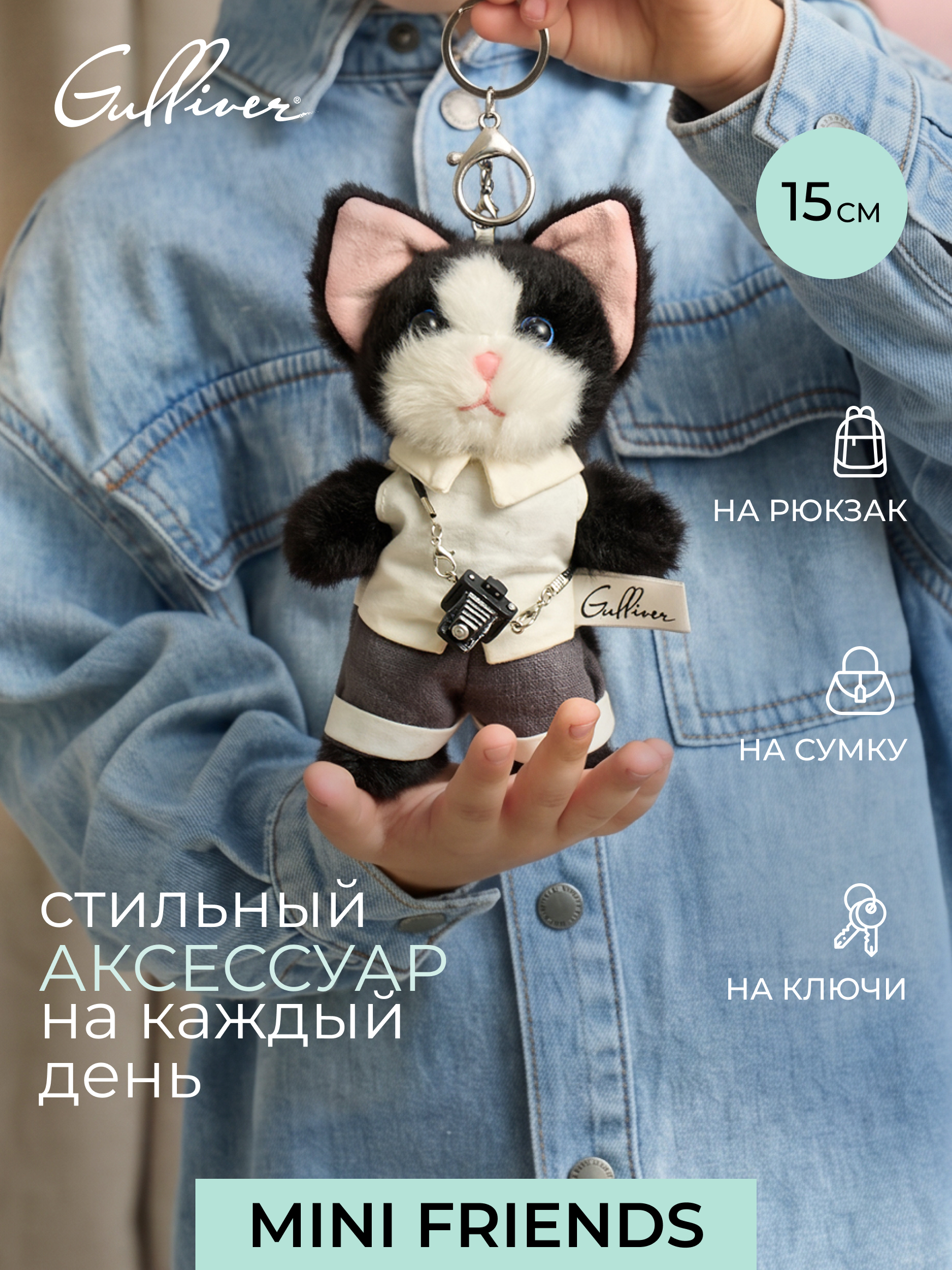 Мягкая игрушка GULLIVER toys Кот в костюме, 15 см - фото 1