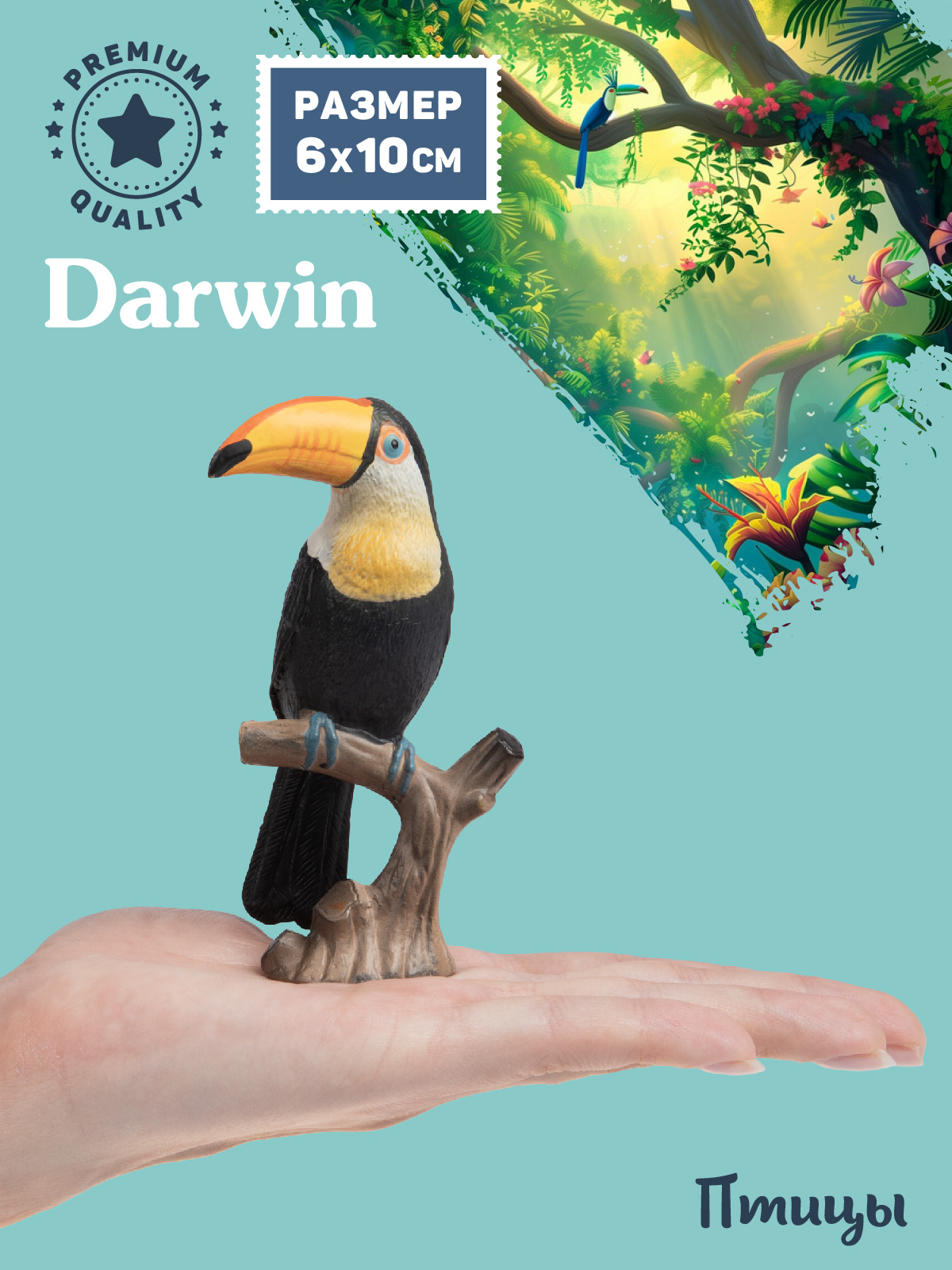 Фигурка DARWIN Птицы Тукан - фото 2