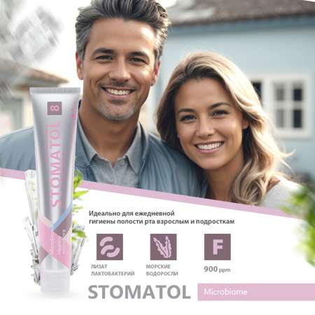Зубная паста STOMATOL с фтором