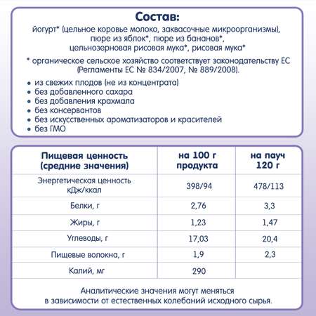 Пюре Fleur Alpine Органик яблоко-банан-йогурт пауч 120г с 6месяцев