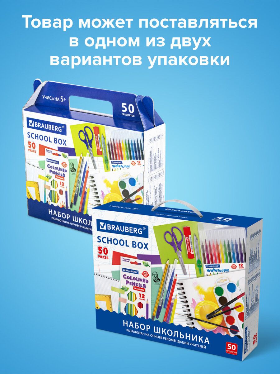 Набор школьника Brauberg 50 предм. - фото 6