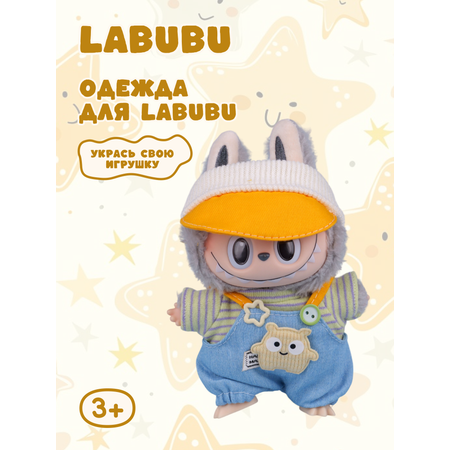 Одежда для кукол Labubu