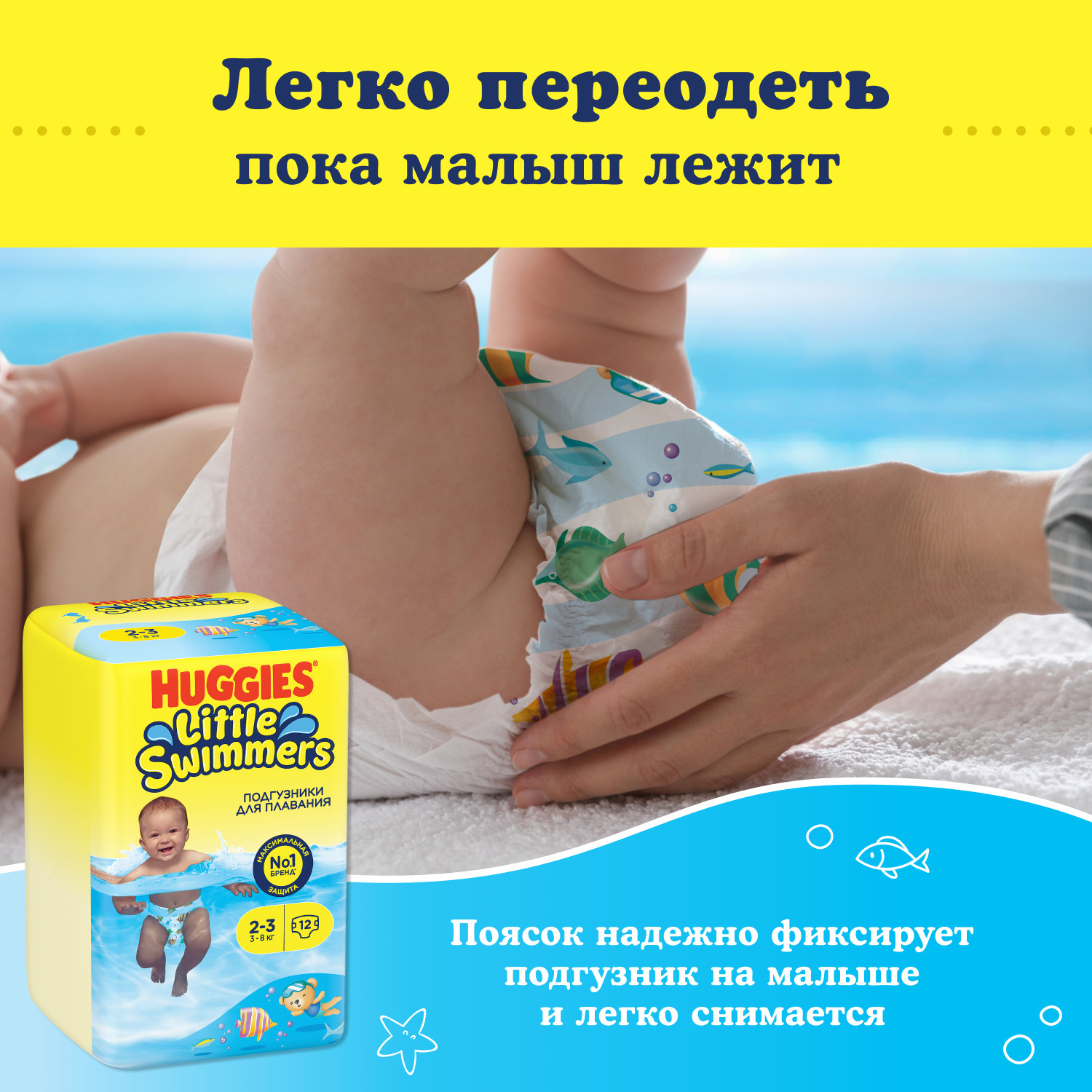 Подгузники Huggies Little Swimmers для плавания 2 (3-8 кг) 12 шт. - фото 8