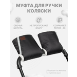 Муфта Buggykids