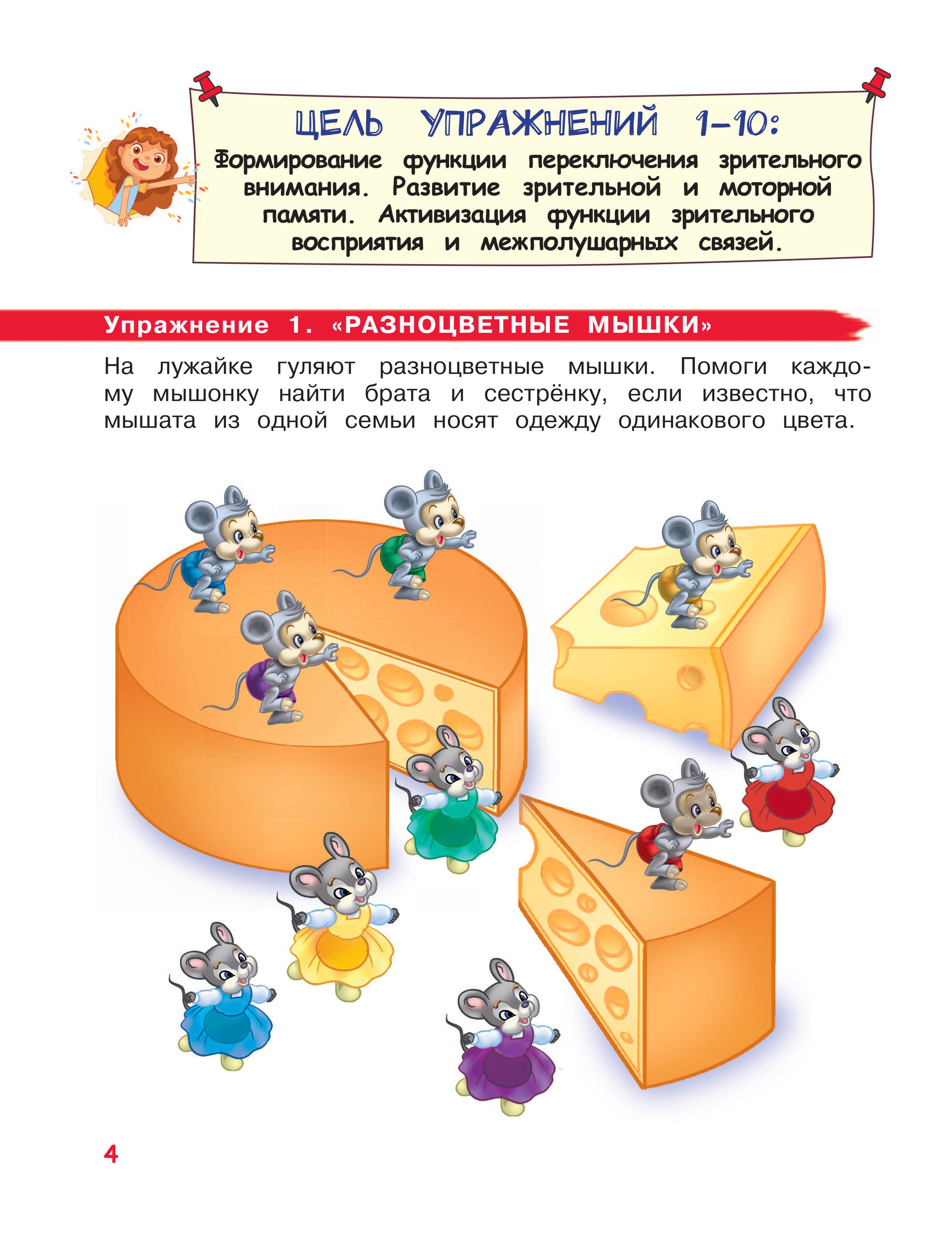Книга Эксмо Развиваем внимание и память: для детей 4-6 лет - фото 7