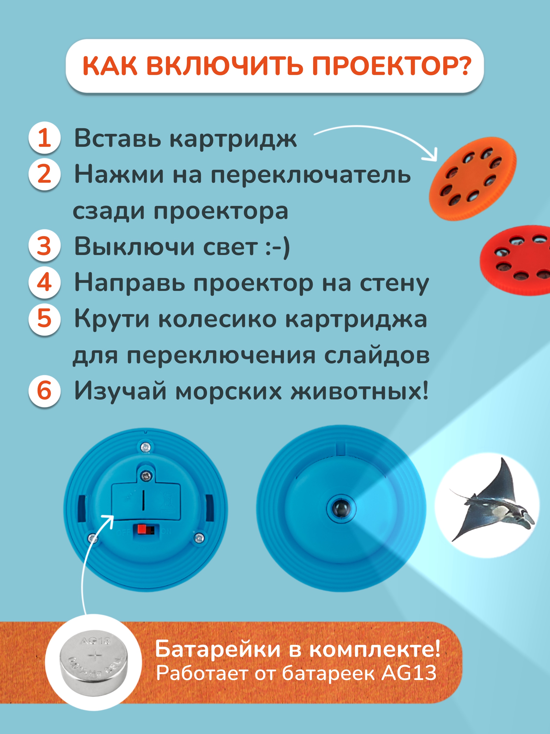 Игровой набор KONIK с проектором мор обитатели 2 - фото 2