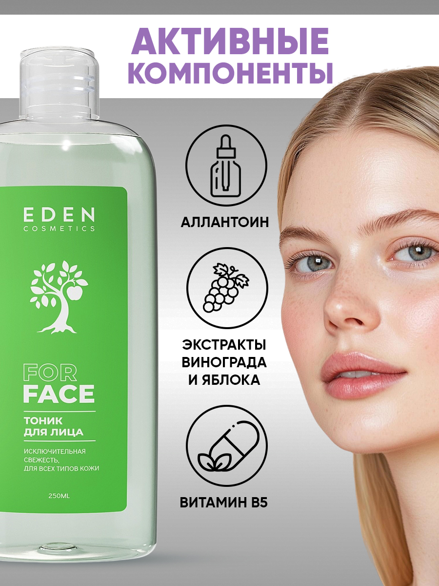 Тоник EDEN Освежающий 250 мл - фото 3