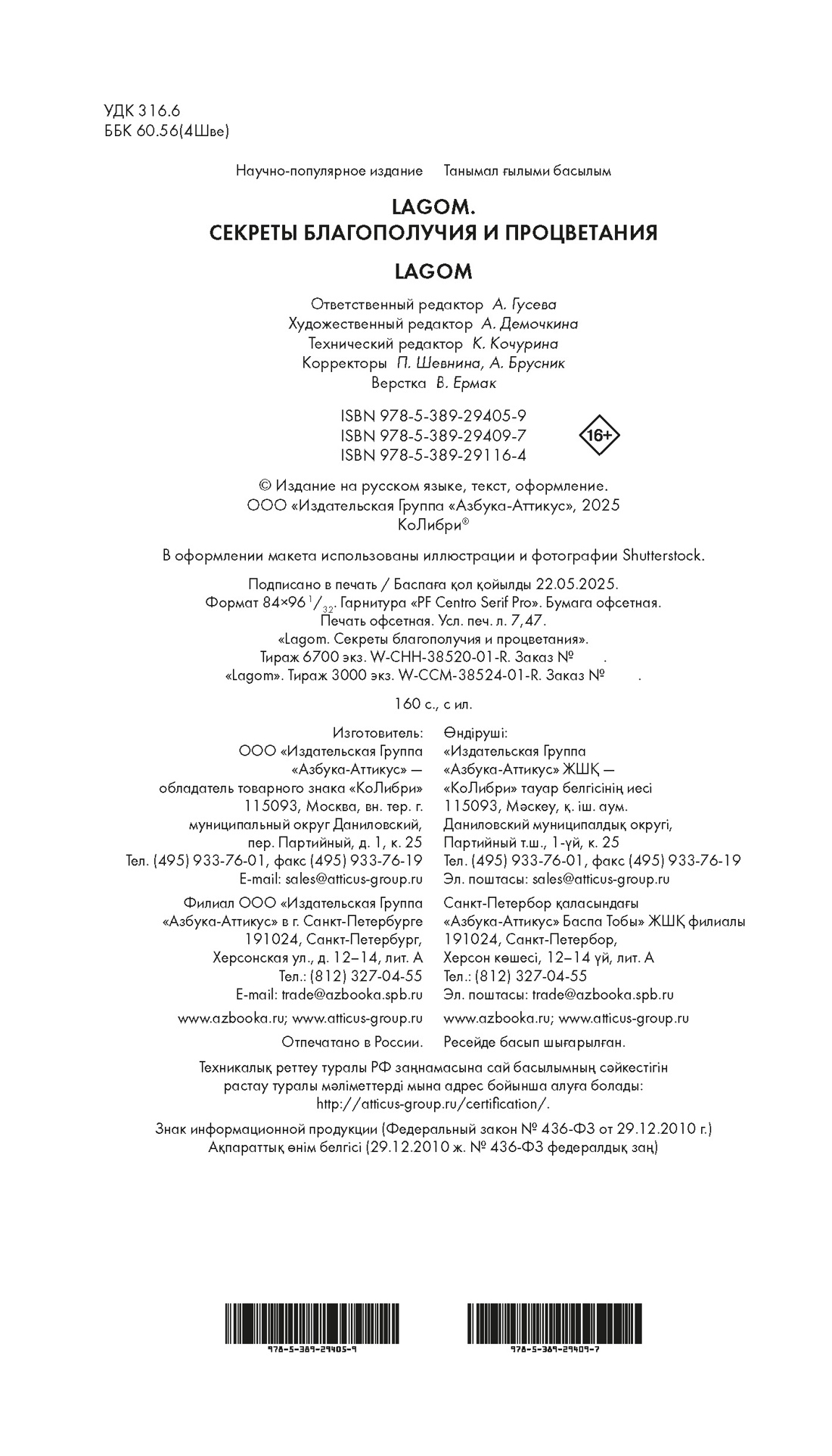 Книга КОЛИБРИ Коллекция «За 60 минут»/Lagom - фото 2