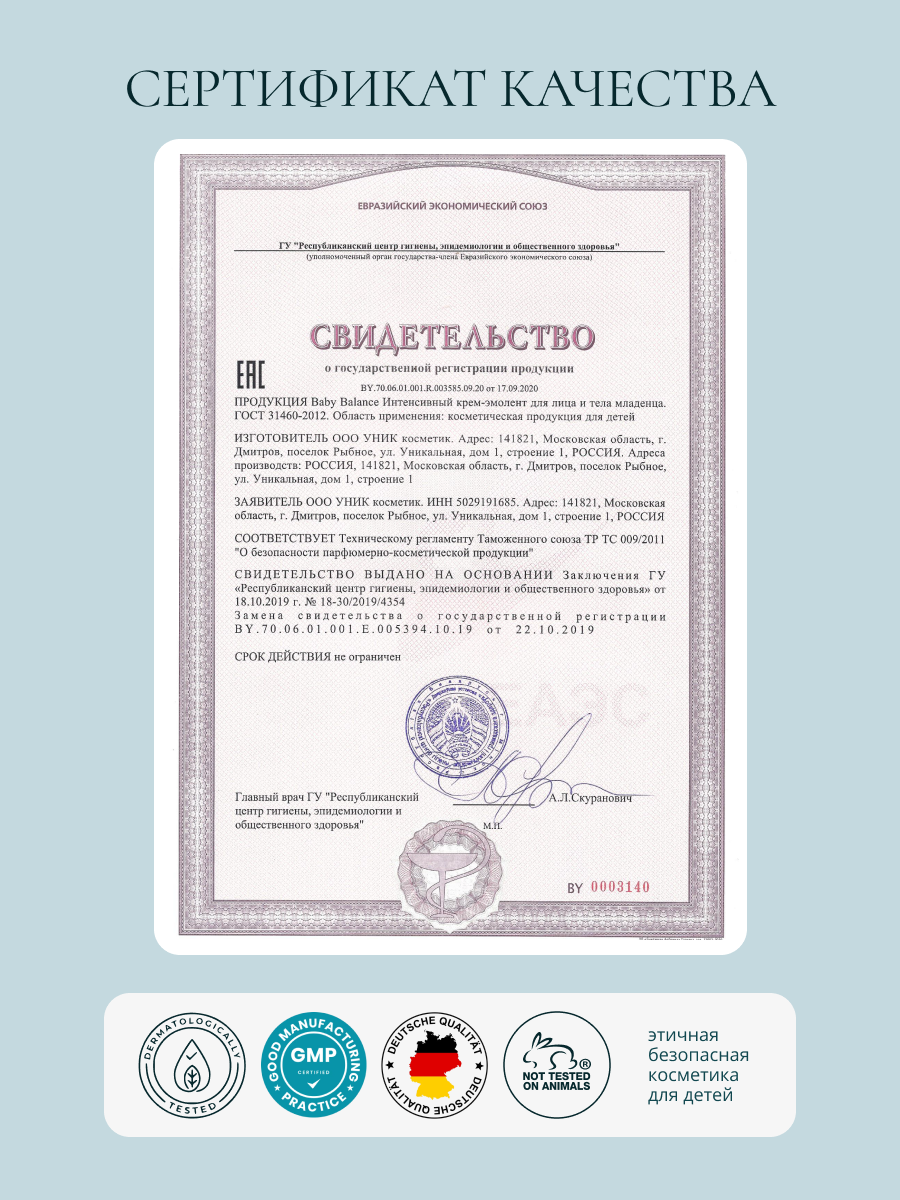 Крем Baby Balance Интенсивный 75 мл - фото 12