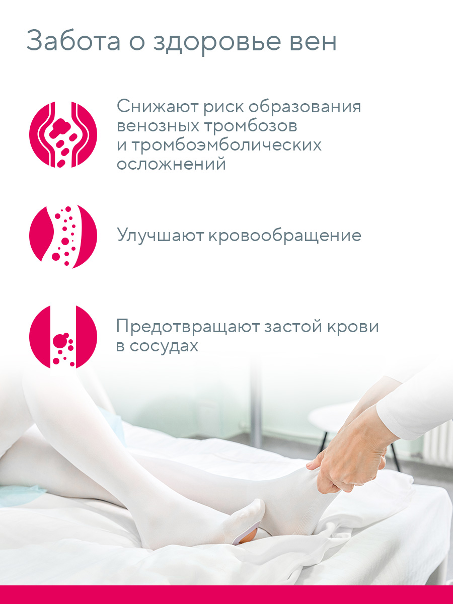 Чулки B.Well размер 5 White антиэмболические госпитальные 1 класс компрессии - фото 8