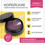 Патчи Beauty Style 60 шт.