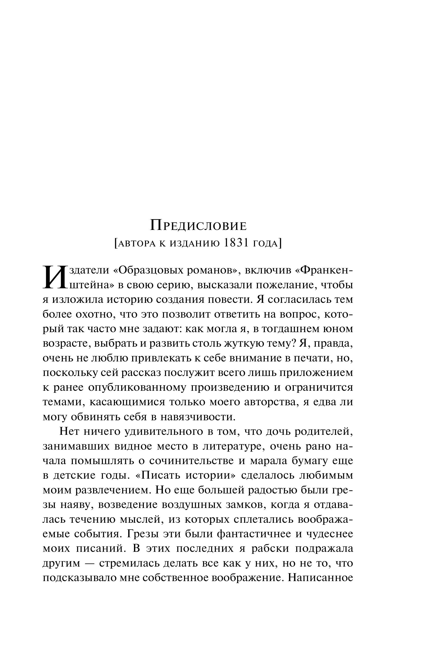 Книга Эксмо Франкенштейн, или Современный Прометей (подарочное издание) - фото 6
