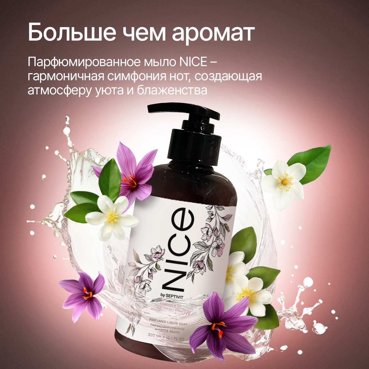 Мыло жидкое NICE by Septivit Jasmine Flow 434 г 300 мл - фото 2