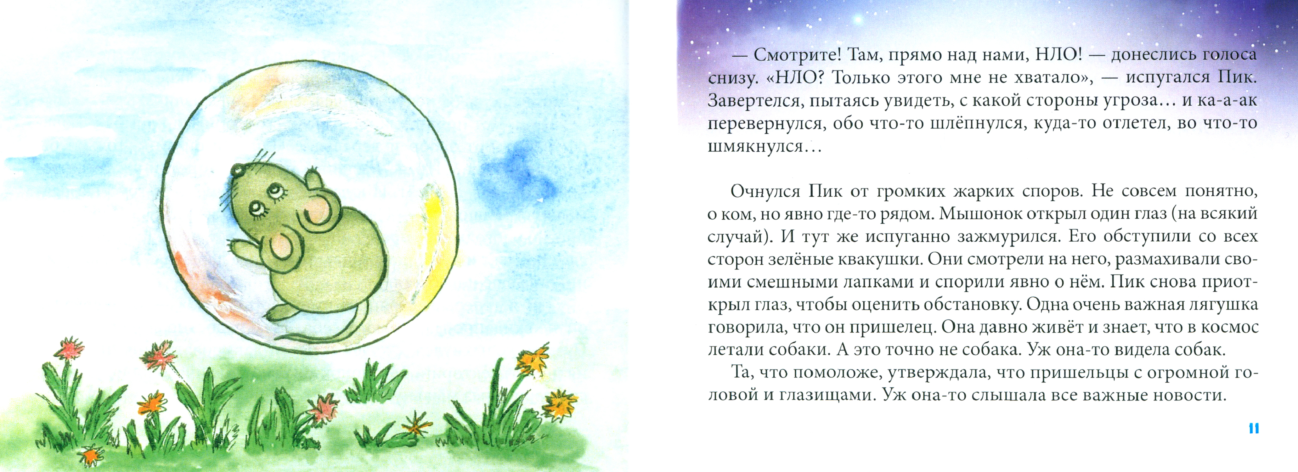 Книга Лабиринт Приключения Пика Сказка-почемучка - фото 2