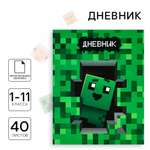 Дневник ArtFox STUDY для 1-11 класса, в интегральной обложке, 40 л. "Майнкрафт"