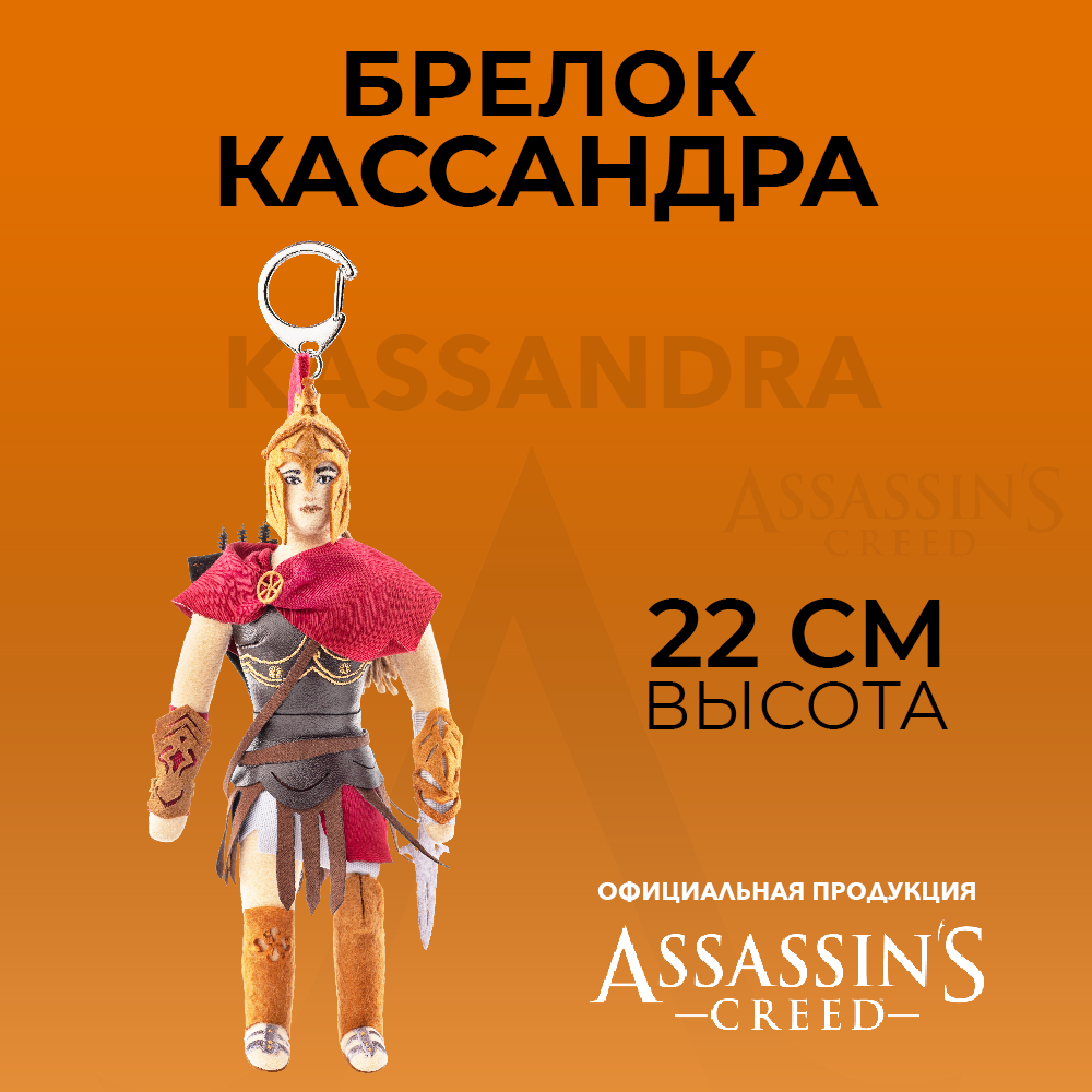 Брелок ASSASSINS CREED - фото 9