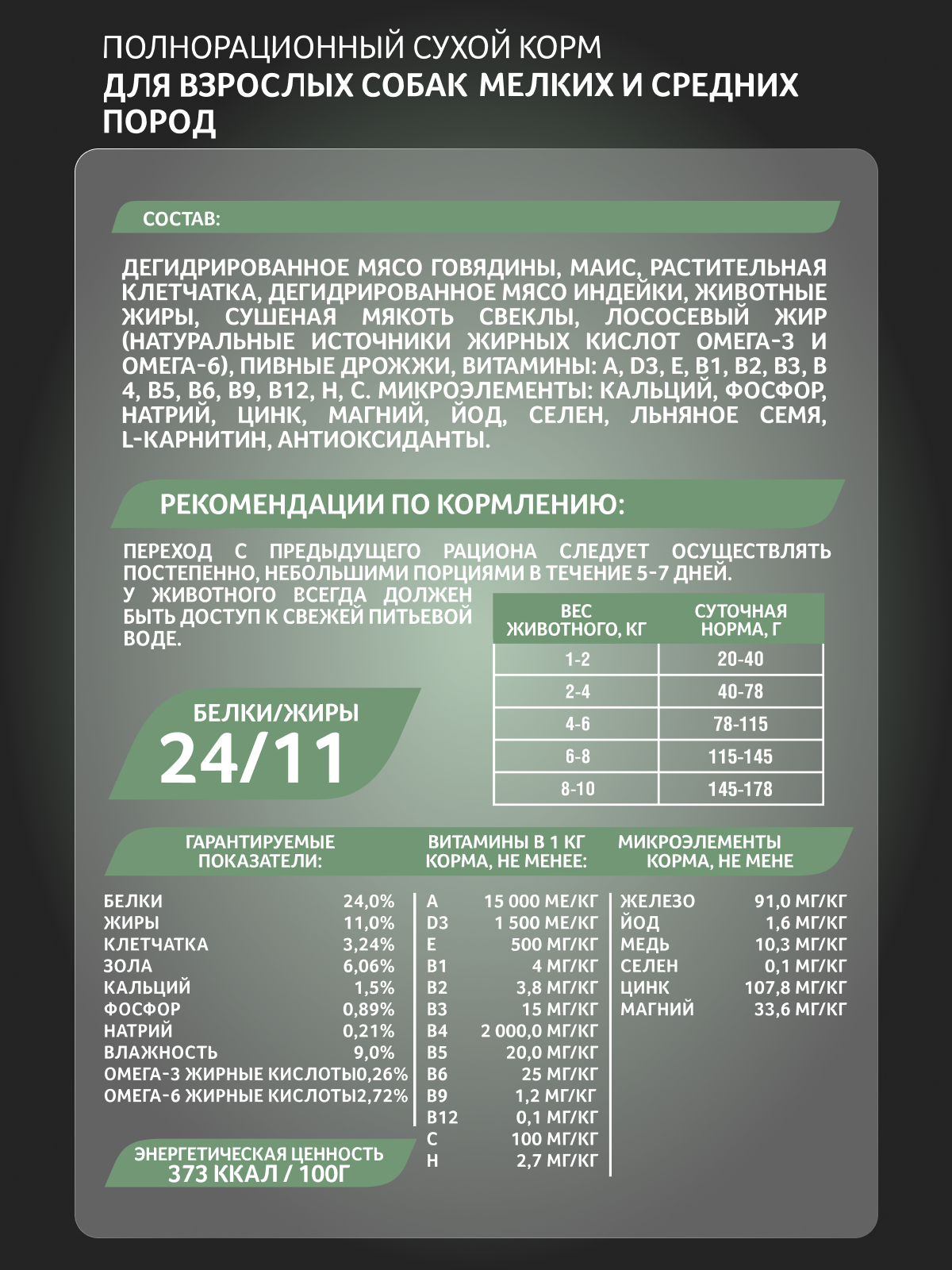 Корм сухой Зоогурман Normal Говядина 1,2кг - фото 4