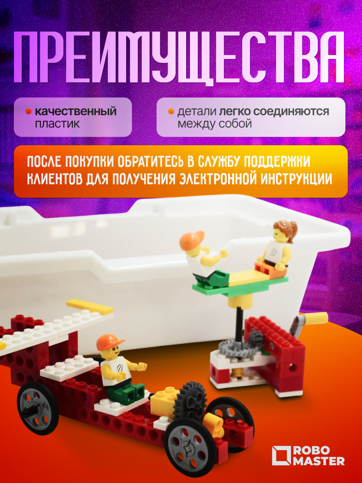 Конструктор ROBO MASTER Простые механизмы кинетический 204 дет. - фото 3