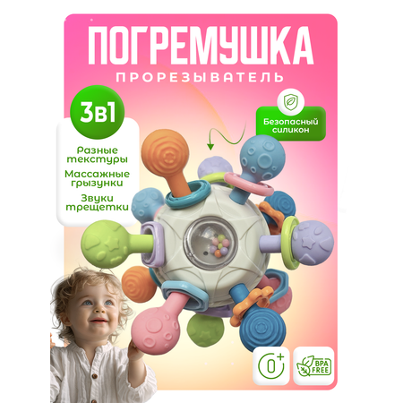 Прорезыватель Mamagoods Сфера бежевая