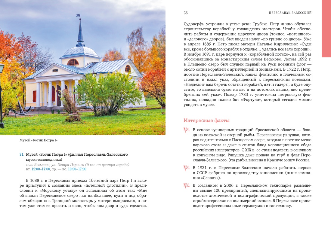 Книга КОЛИБРИ КолибриТревел Рогинский Н Мелашенко Н Ярославская земля Колесим по России - фото 9