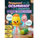Игрушка ТОТОША Танцующий осьминог на USB