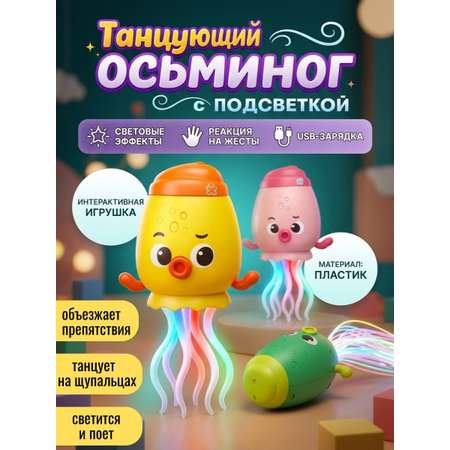 Игрушка ТОТОША Танцующий осьминог на USB