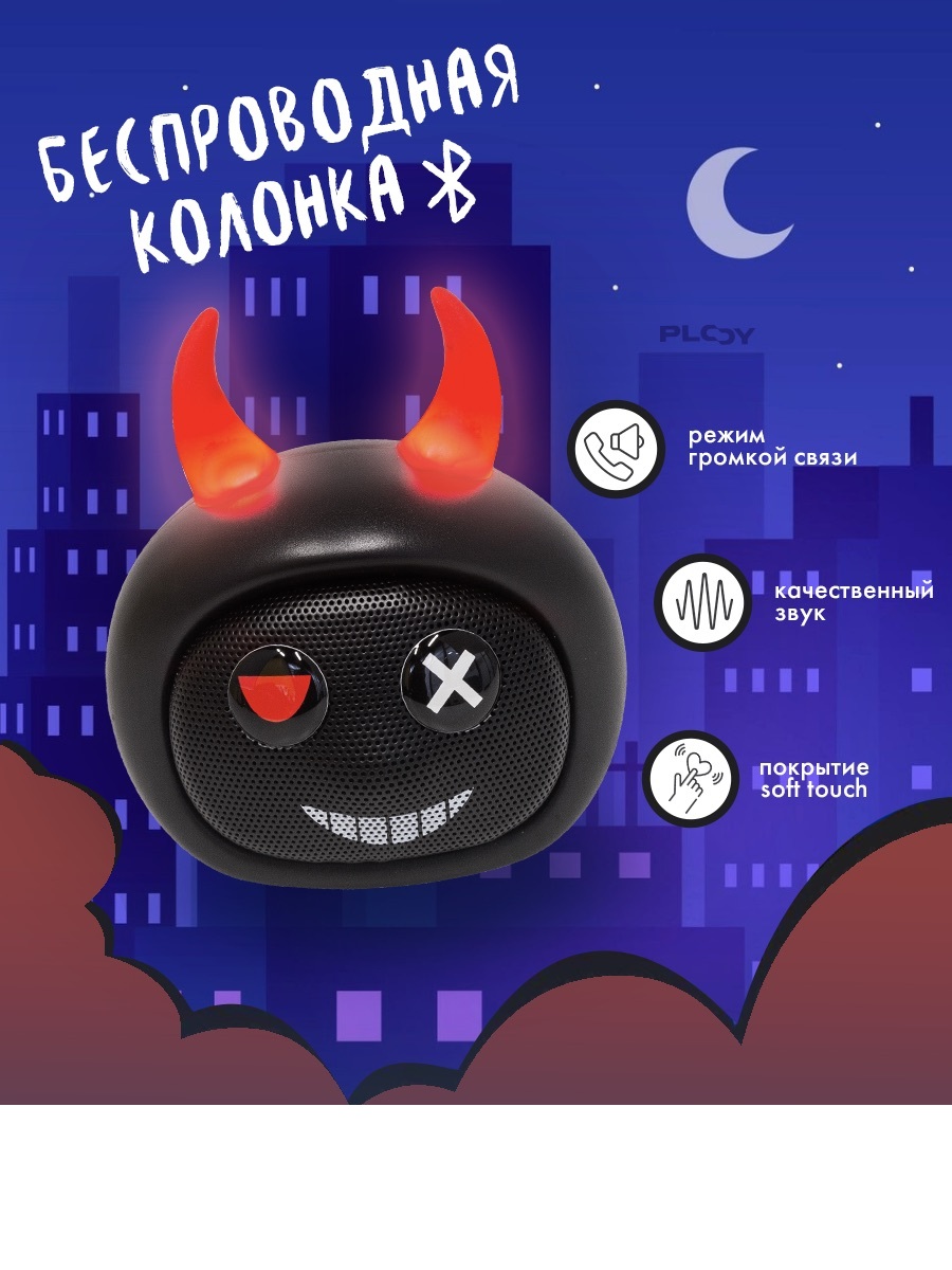 Колонка bluetooth PLOY - фото 1