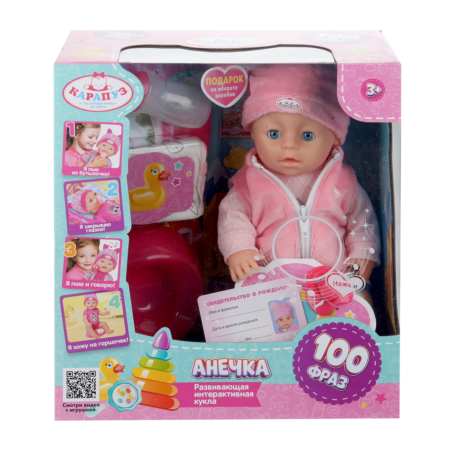 Кукла пупс Карапуз высота 30 см 401384 - фото 1