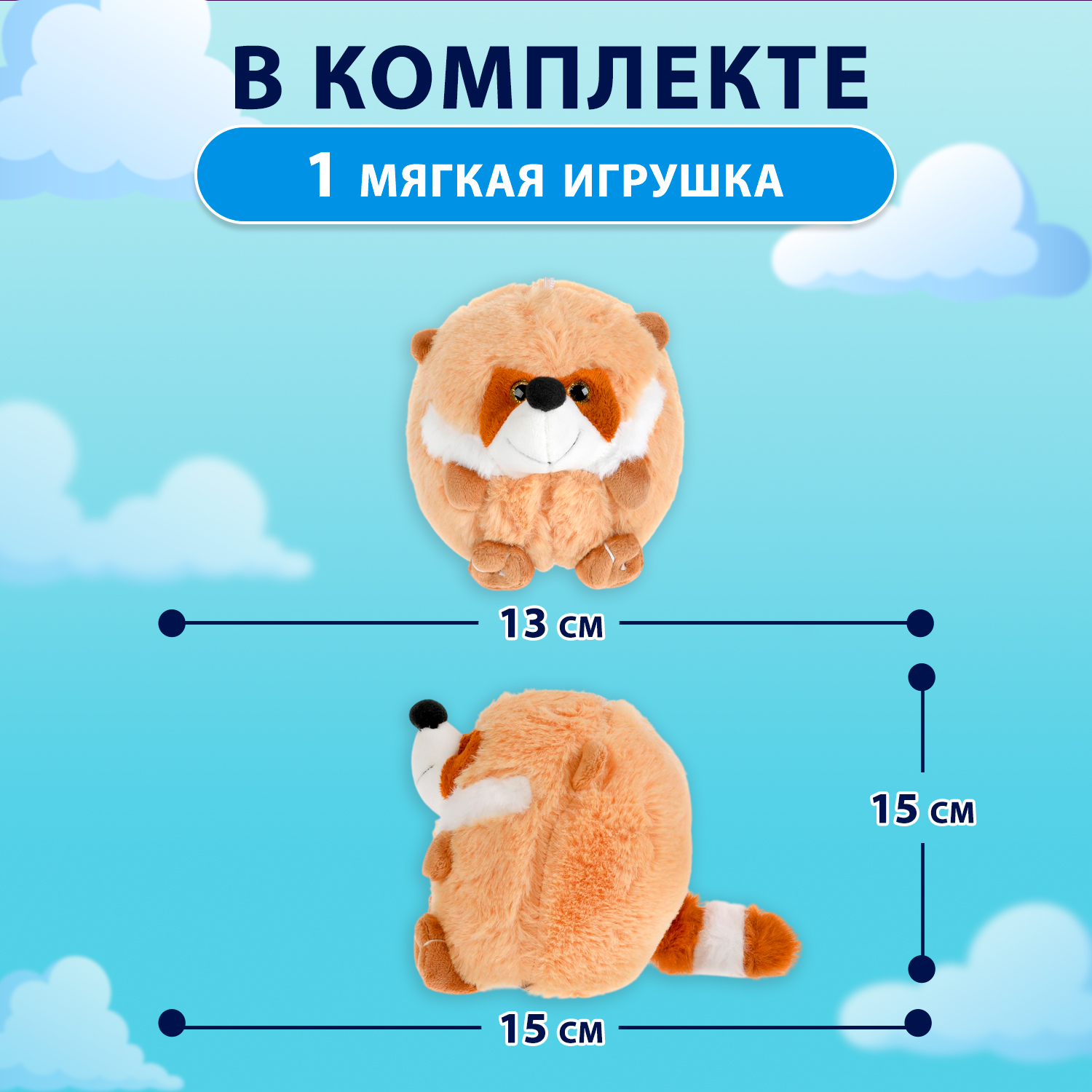 Мягкая игрушка Мульти Пульти енот - фото 2
