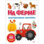 Наклейки СТРЕКОЗА На ферме
