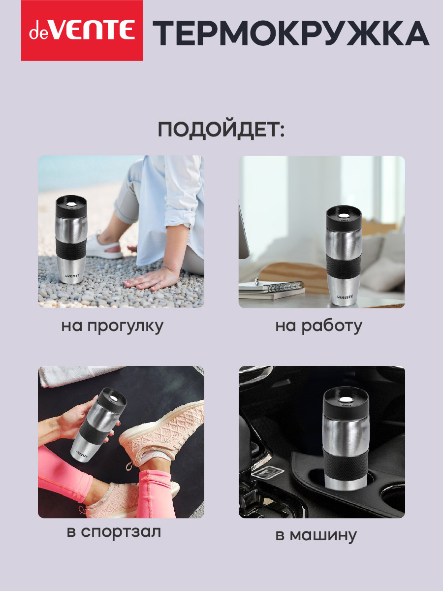 Термокружка 370 мл deVENTE Coffee Mug - фото 6