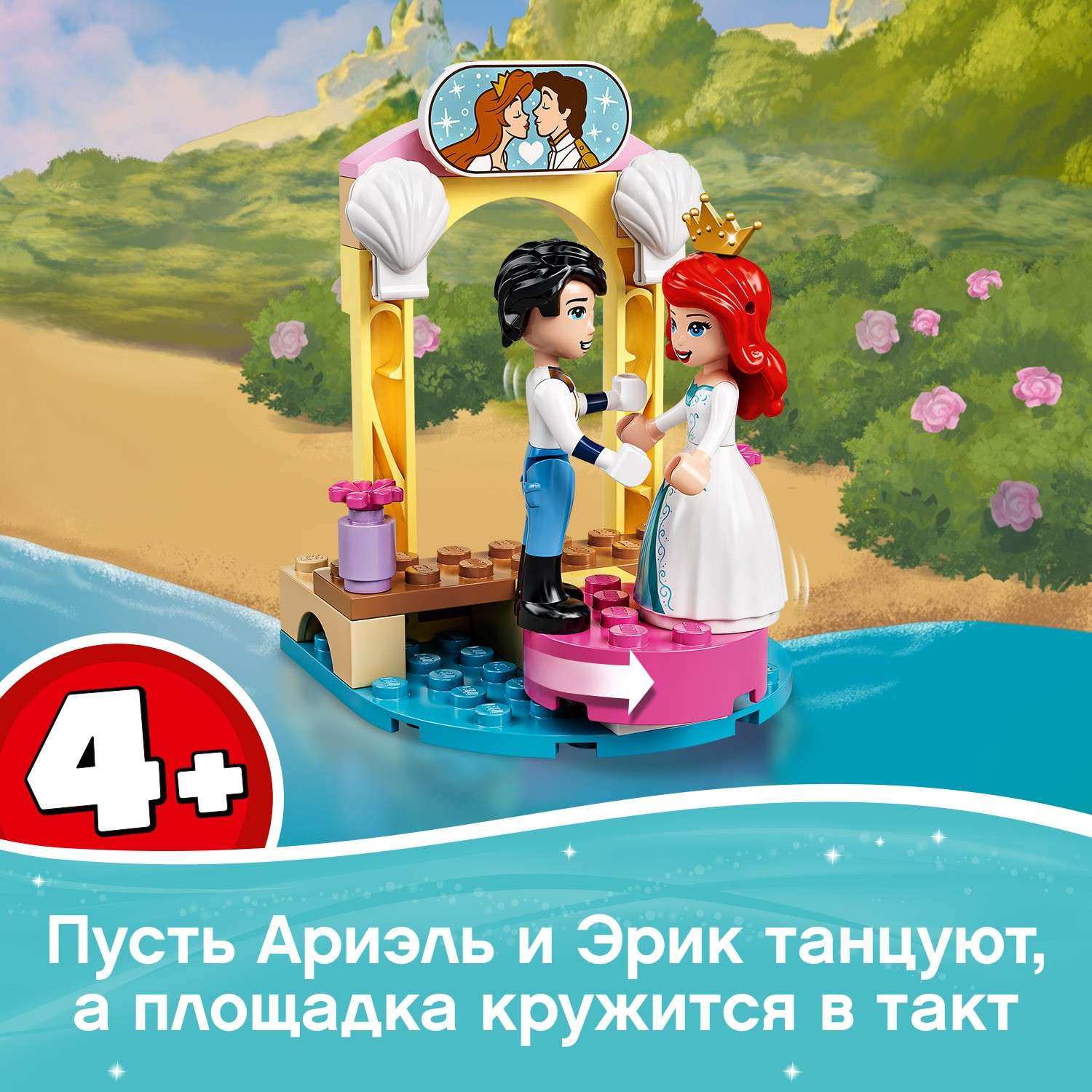Конструктор LEGO Disney Princess Праздничный корабль Ариэль блочный - фото 6