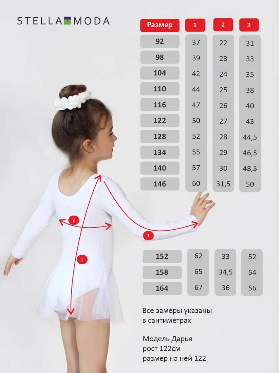 Купальник гимнастический STELLA MODA 26403._белый - фото 2