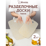 Набор досок Marmiton разделочных