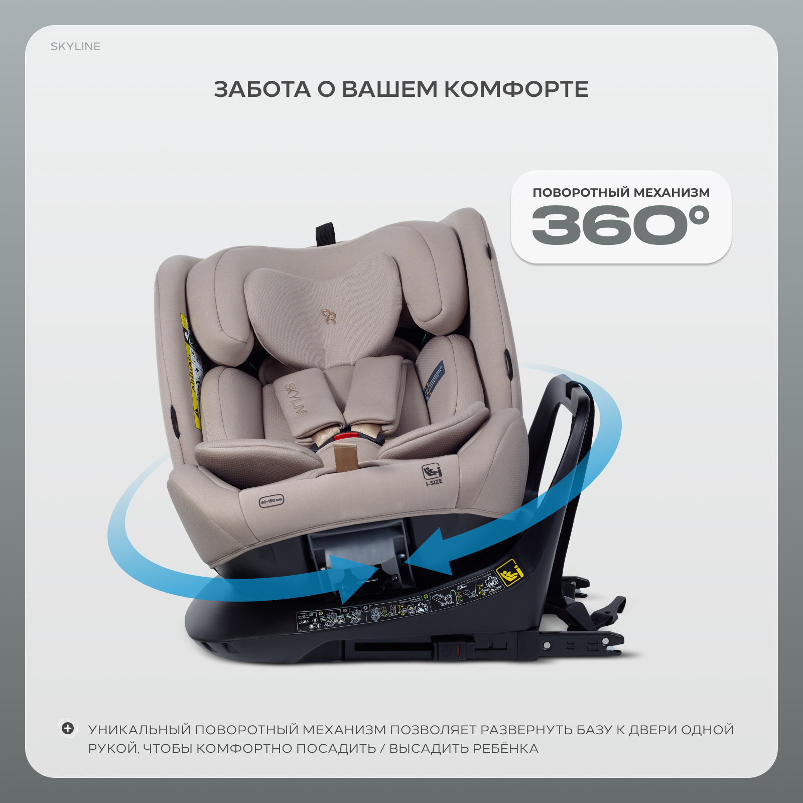 Автокресло Rant Skyline isofix Isofix 0+/1/2/3 (0-36 кг) бежевый - фото 12