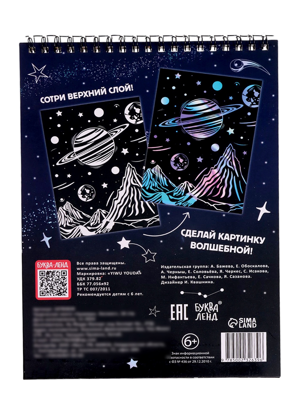 Творческая книга "Гравюры. Космос", 16 стр. 10783828 - фото 6