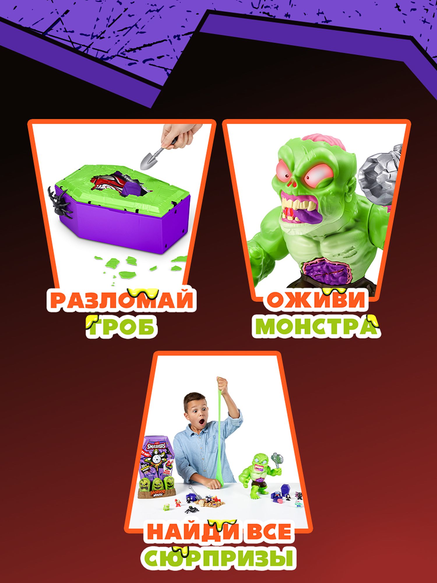 Фигурка Zuru Smashers Horror House - фото 2