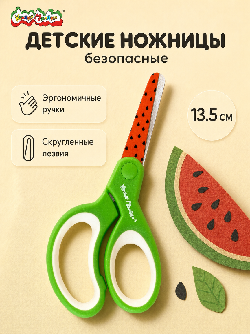 Ножницы канцелярские Каляка-Маляка - фото 1