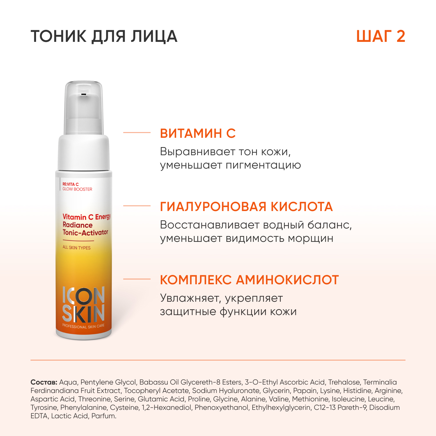 Набор уходовой косметики ICON SKIN для лица Re:Vita C для сияния и молодости кожи с витамином С - фото 6