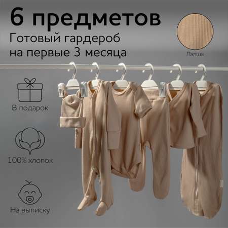 Комплект на выписку Amarobaby