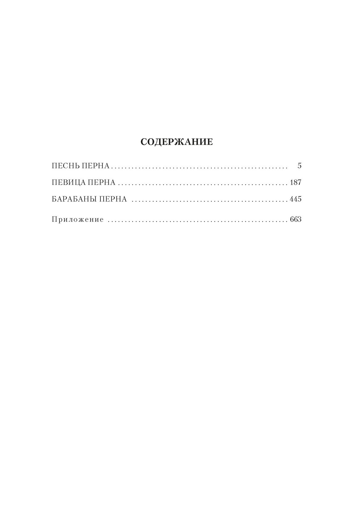 Книга АЗБУКА ФантИФэнтБК Маккефри Э Песнь Перна - фото 9