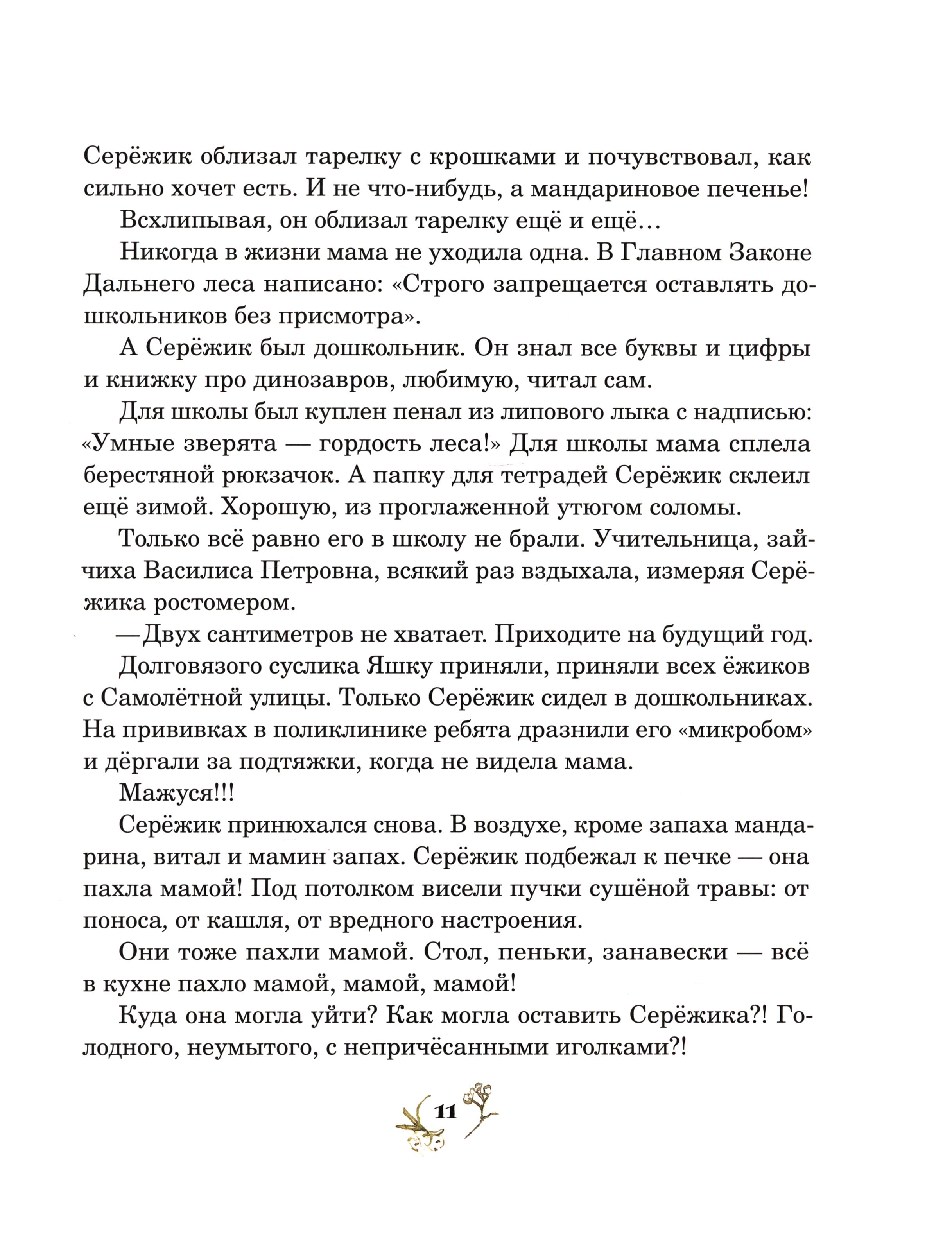 Книга Стрекозa Сережик - фото 7