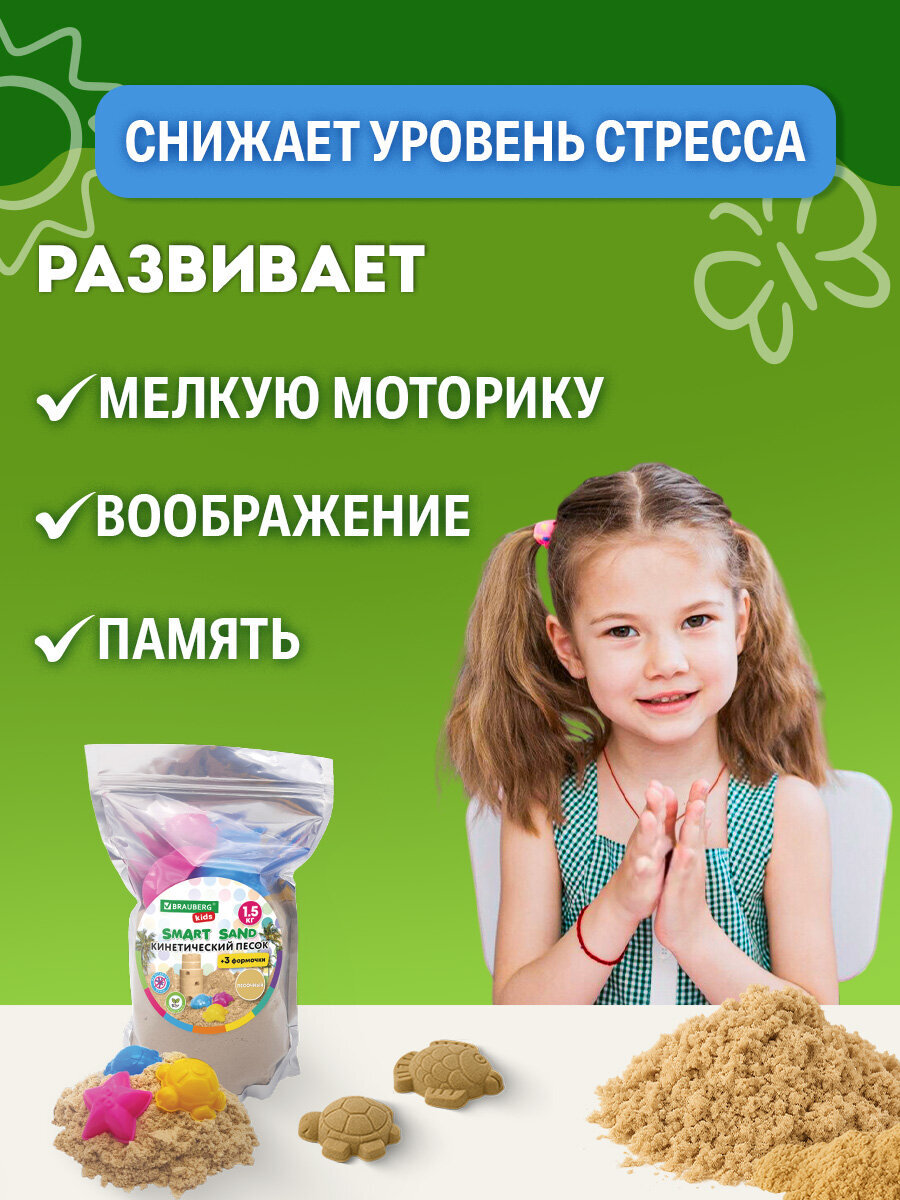 Кинетический песок Brauberg 1.5 кг - фото 4