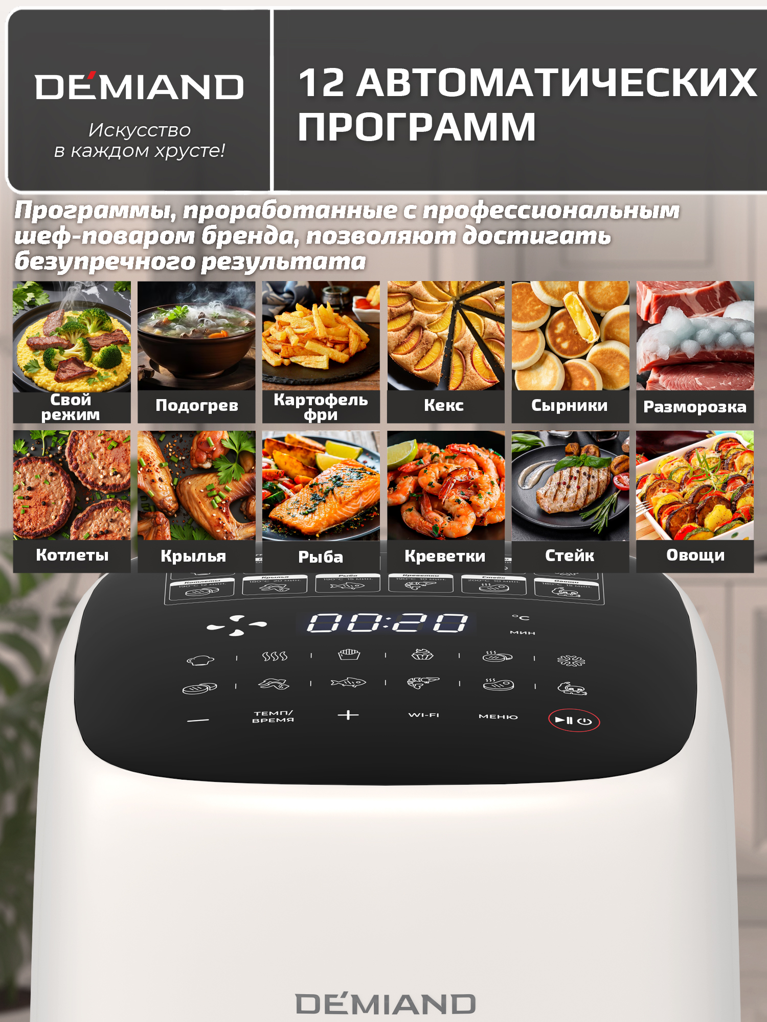 Аэрогриль DEMIAND tarvin с wi-fi керамическое покрытие чаши - фото 8