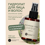 Гидролат для лица и волос "Альпийские травы", для жирной, проблемной и сухой кожи, увлажняющий и натуральный тоник-спрей, 100 мл