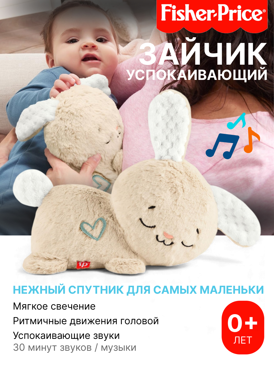Игрушка Fisher Price комфортер HXG97 для засыпания зайчик - фото 1
