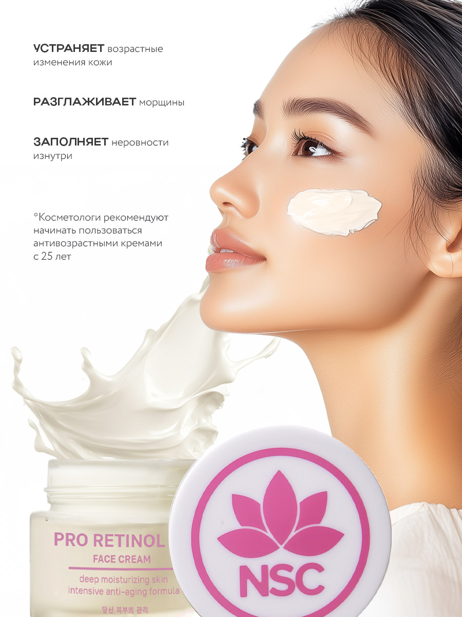 Крем NAME SKIN CARE антивозрастной с ретинолом 50 мл - фото 3